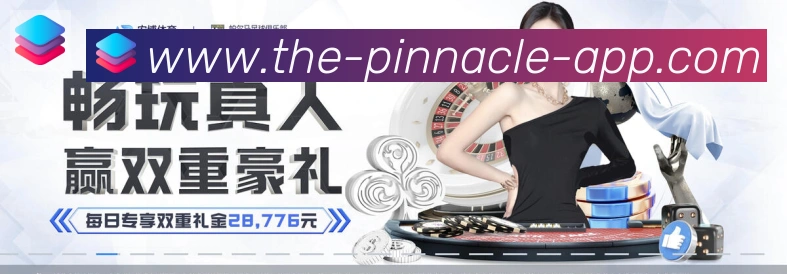 平博pinnacle体育荣誉